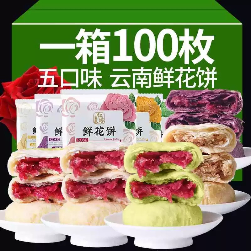 Yunnan Rose Flower Cake | Xylitol Chinese Pastry | Traditional Freshly Baked Chinese Snack